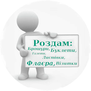 Промоутер Валентина роздає листівки у Василькові